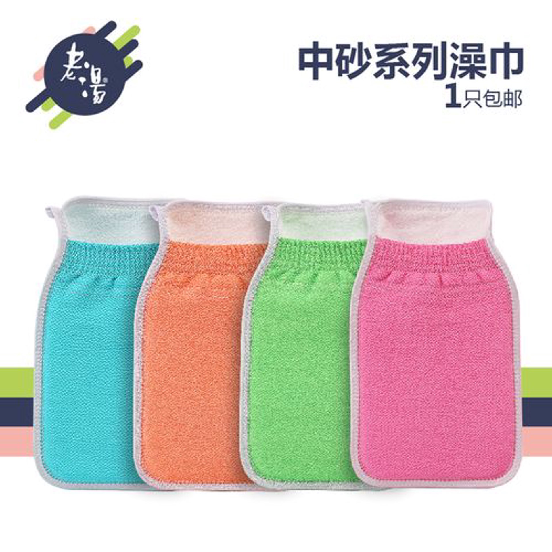 老汤澡巾