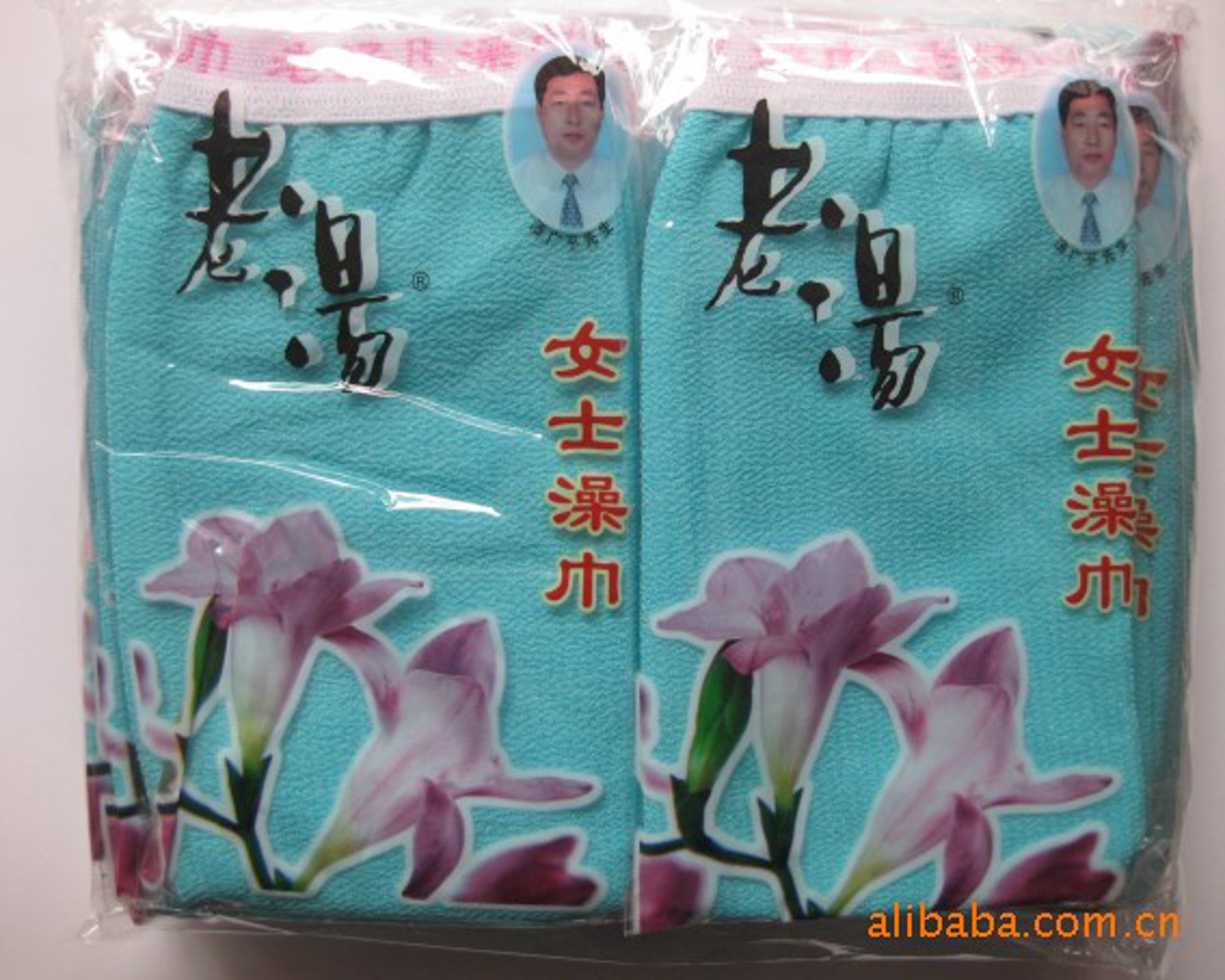 老汤澡巾