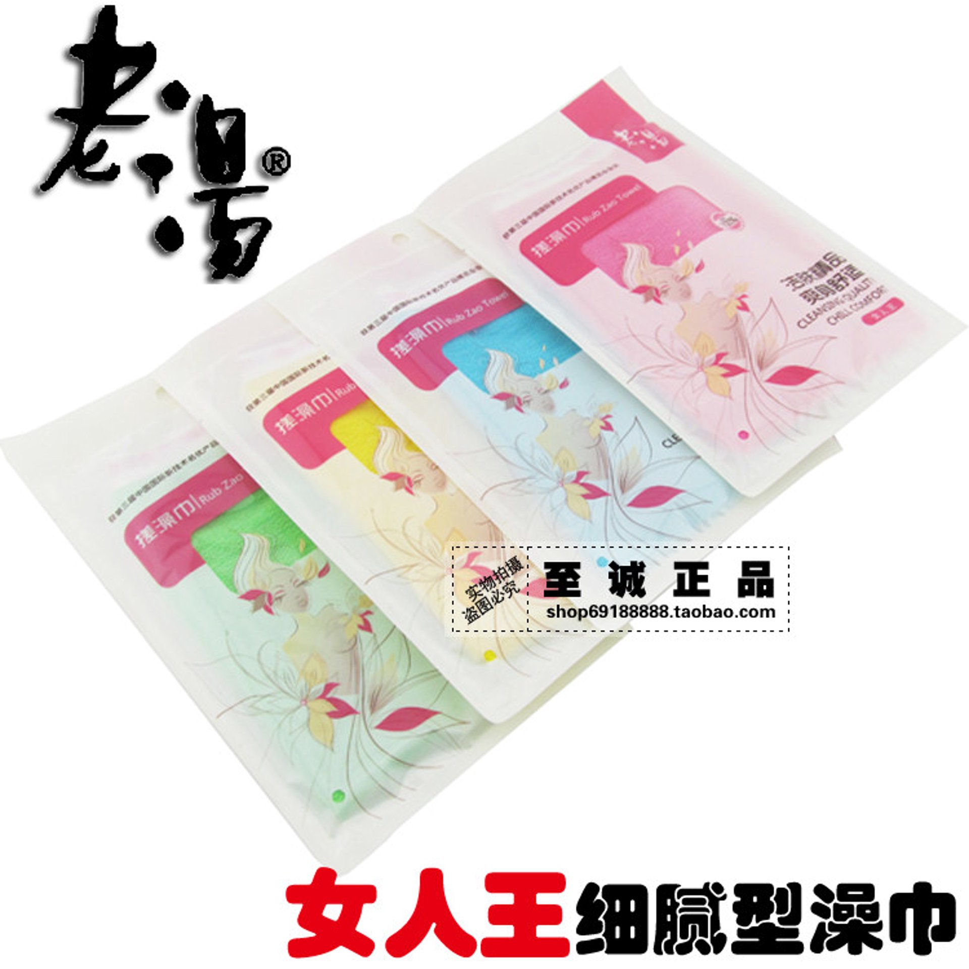 老汤澡巾